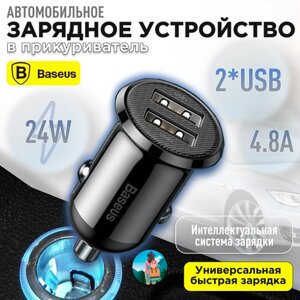 Автомобильное зарядное устройство в прикуриватель Baseus Grain Pro (Dual USB 4.8A) (CCALLP-01), черный