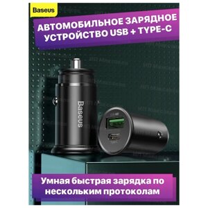 Baseus / Автомобильное зарядное устройство Circular Metal Type-C+USB 30W PD3.0 QC3.0 QC4.0 PPS / Circular Metal черное