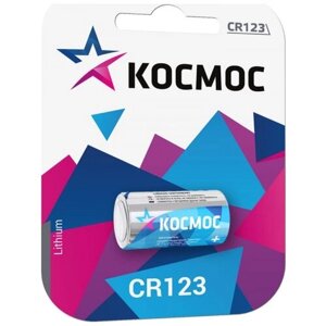 Батарейка КОСМОС CR123, в упаковке: 1 шт.