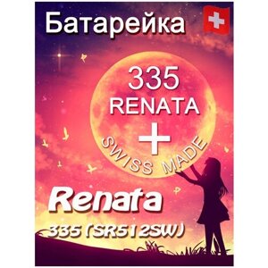 Батарейка Renata 335/Элемент питания рената 335 В10 (SR512SW)(без ртути)
