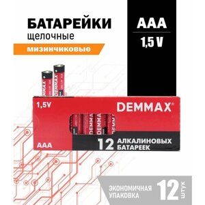 Батарейки алкалиновые DEMMAX, мизинчиковые, ААА, 1,5V (12 шт.)