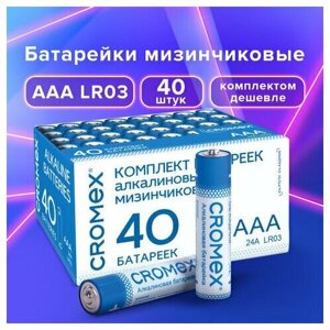 Батарейки алкалиновые "мизинчиковые" комплект 40 шт, CROMEX Alkaline, ААА (LR03, 24А), в коробке, 455596