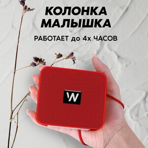 Беспроводная портативная колонка Bluetooth, WALKER, WSP-100, музыкальная переносная акустическая система блютуз для компьютера и телевизора, красный