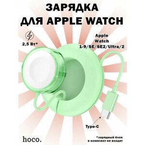 Беспроводное зарядное устройство Hoco CW51 для Apple Watch 1-8, SE, Ultra, зеленое