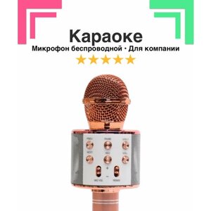 Беспроводной микрофон караоке с селфи-модом FUNNY TIME, с корректором голоса и поддержкой микро-карт, розовое-золото