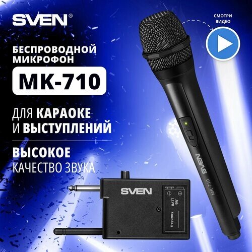 Беспроводной микрофон SVEN MK-710, черный