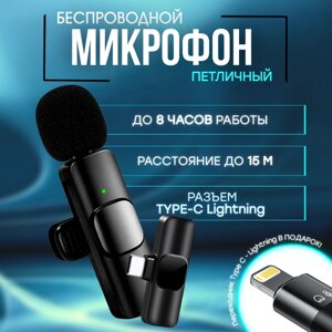 Беспроводной петличный Type-c микрофон с шумоподавлением