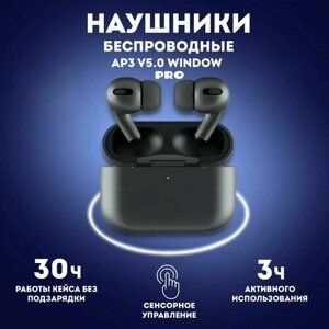Беспроводные черные bluetooth наушники с шумоподавлением PRO AP3 V5.0 для планшета и телефона с микрофоном, сенсорные для планшета и телефона
