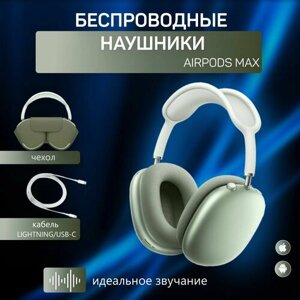 Беспроводные наушники AirPod Max хорошего качества