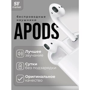 Беспроводные наушники APods для iPhone и Android