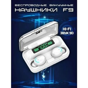 Беспроводные наушники Bluetooth с микрофоном TWS BTH-F9-5 Белые