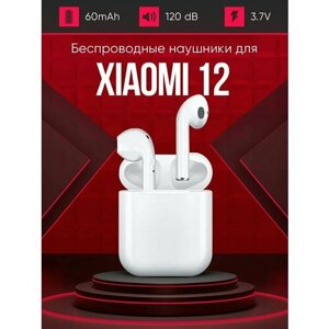 Беспроводные наушники для телефона Xiaomi 12 / Полностью совместимые наушники со смартфоном сяоми 12 (ксяоми) / i9S-TWS, 3.7V / 60mAh