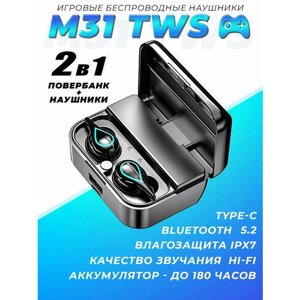 Беспроводные наушники M31 с LED-Дисплеем / Bluetooth 5.2 TWS / Кейс-повербанк / PowerBank