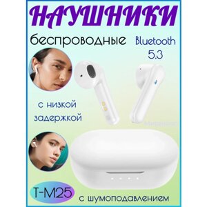 Беспроводные наушники Tranyoo T-M25 Bluetooth 5.3 с шумоподавлением и низкой задержкой, белые