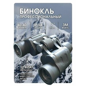 Бинокль профессиональный туристический Bushnell 40*40 143/1000м для охоты рыбалки похода кемпинга, сувенир подарок мужчине на день рожения, новый год