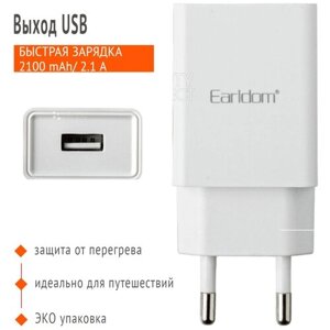 Блок питания USB Earldom ES-EU27 2100 mAh/2,1 A/ USB выход / белый /Сетевое зарядное устройство