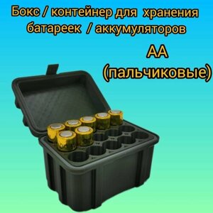 Бокс/контейнер для хранения батареек/аккумуляторов АА (пальчиковые) хаки