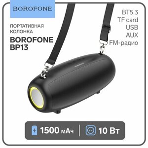 Borofone Портативная колонка Borofone модель BP13,10 Вт,1500 мАч, BT5.3, TFcard, USB, AUX, FM-радио, чёрная