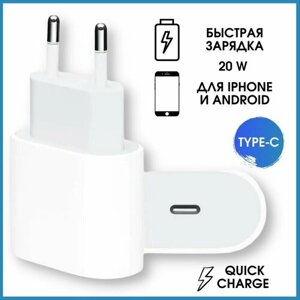 Быстрая зарядка TYPE-C для iphone, ipad, airpods, Блок питания 20W