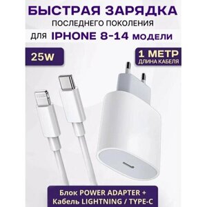 Быстрое зарядное устройство 25W для iPhone, iPad, Air Pods с кабелем/Белый
