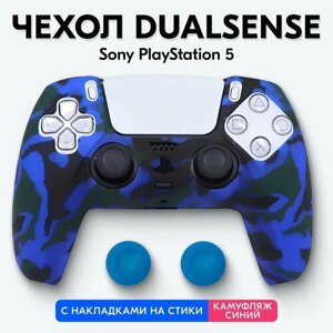 Чехол для DualSense PS5 (Камуфляж Синий)