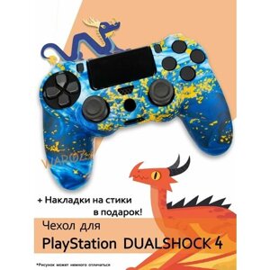 Чехол для джойстика PlayStation 4 Dualshock 4