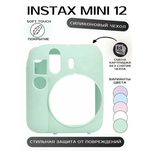 Чехол для instax mini 12