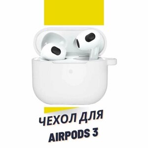 Чехол для наушников Apple airpods 3 прозрачный-белый