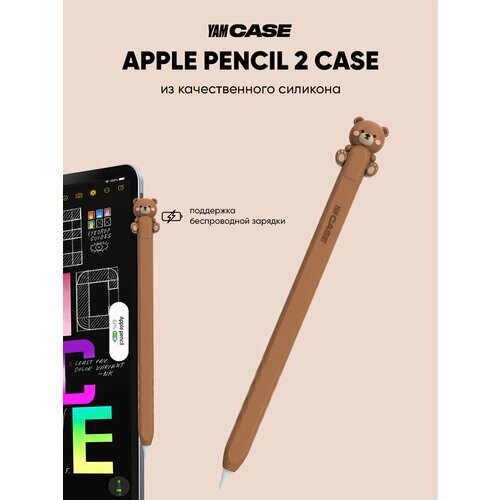 Чехол для стилуса Apple Pencil 2 силиконовый коричневый с медведем