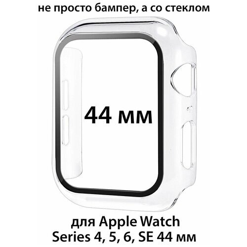 Чехол со стеклом для Apple Watch Series 4/5/6/SE 44 мм, защитный кейс