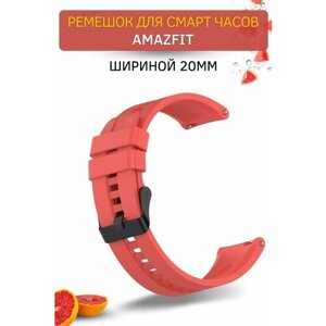 Cиликоновый ремешок для смарт-часов Amazfit Bip/ Bib Lite/ Bip S/ Bip U/ GTR 42mm/ GTS/GTS2 (ширина 20 мм) черная застежка, Red