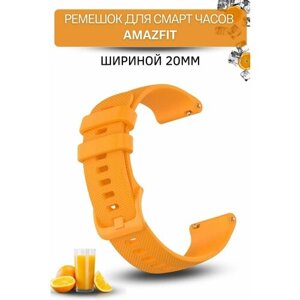 Cиликоновый ремешок PADDA Ellipsis для смарт-часов Amazfit Bip/ Bib Lite/ Bip S/ Bip U/ GTR 42mm/ GTS/ GTS2 (ширина 20 мм), янтарно-желтый