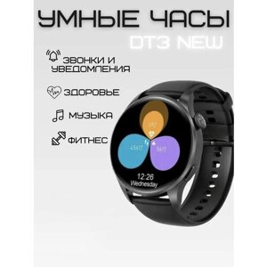 Cмарт часы DT 3 NEW Умные часы PREMIUM Series Smart Watch iPS Display, iOS, Android, Bluetooth звонки, Уведомления, Черные, Pricemin
