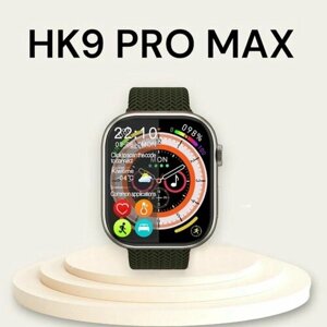 Cмарт часы HK9 PRO Max PREMIUM Series Smart Watch LSD Display, iOS, Android, Bluetooth звонки, Уведомления, Зеленые