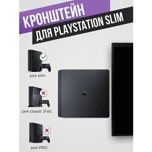 Держатель для Sony PlayStation 4 Slim