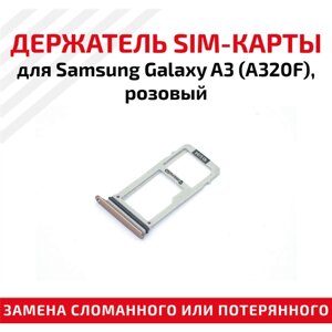 Держатель (лоток) SIM карты для Samsung Galaxy A3 (A320F) розовый