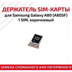 Держатель (лоток) SIM карты для Samsung Galaxy A80 (A805F) коричневый