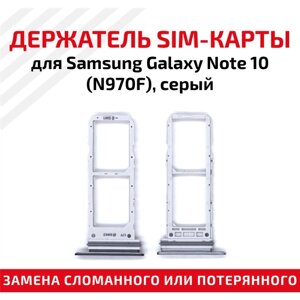 Держатель (лоток) SIM карты для Samsung Galaxy Note 10 (N970F) серый