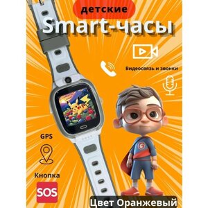 Детские смарт-часы 4G, GPS, Y66 с GPS-трекингом и родительским контролем, Кнопка SOS, Видеозвонок, Оранжевые
