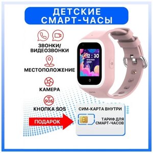 Детские смарт часы Wonlex 4G КТ21 c GPS, местоположением, видеозвонками, WhatsApp, с СИМ картой в комплекте, розовый
