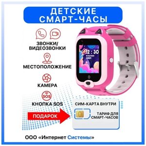 Детские смарт часы Wonlex 4G КТ22 c GPS, местоположением, видеозвонками, WhatsApp, с СИМ картой в комплекте, розовый