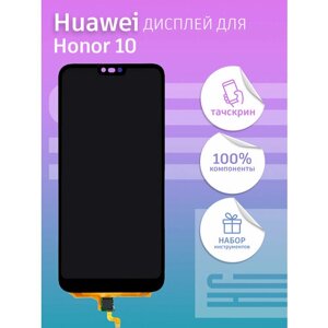 Дисплей для Huawei Honor 10 с тачскрином