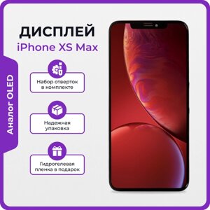Дисплей для iPhone XS MAX OLED + защитная пленка