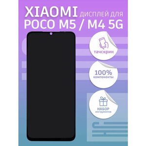 Дисплей для Xiaomi Poco M5 M4 5G Redmi Note 11E 11R Redmi 10 Prime 5G + тачскрин (черный) (100% LCD)