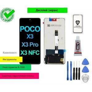 Дисплей для Xiaomi Poco X3, X3 Pro, Mi 10T Lite с тачскрином (черный) OEM с комплектом для установки