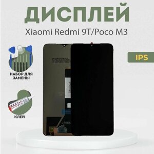Дисплей для Xiaomi Redmi 9T, Poco M3, в сборе с тачскрином, черный, IPS + расширенный набор для замены