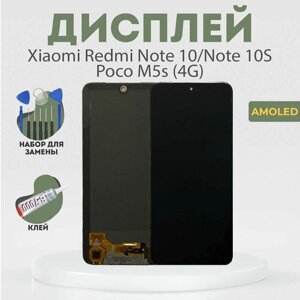 Дисплей для Xiaomi Redmi Note 10, Note 10S, Poco M5s (4G), в сборе с тачскрином, черный, AMOLED + расширенный набор для замены