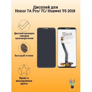 Дисплей Honor 7A Pro/ 7C/ Huawei Y6 2018/