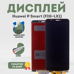Дисплей на Huawei P Smart 2018 (FIG-LX1) в сборе с тачскрином, черный + клей + набор инструментов 10 в 1