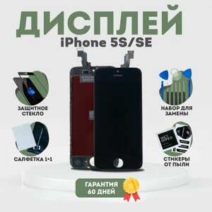 Дисплей на iPhone 5S, SE / Айфон 5S, SE, в сборе с тачскрином и рамкой, черный + расширенный набор из 4 предметов для замены